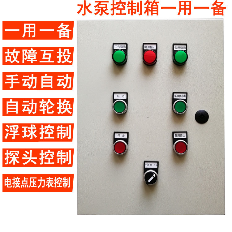 水泵排污潜水泵控制箱一备一用液位浮球电接点配电箱柜三相380V