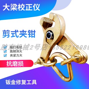 锻打钣金工具大梁校正仪配件剪式大开口夹钳链式夹具汽车钣金夹子