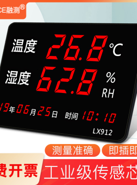 干温度计湿度计实验室室内工业高精度LED数显检测仪表壁挂式LX912