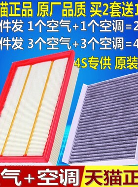 适配长安CS55睿骋CC1.5T逸动CS35CS75PLUS原厂空气空调滤芯格清器