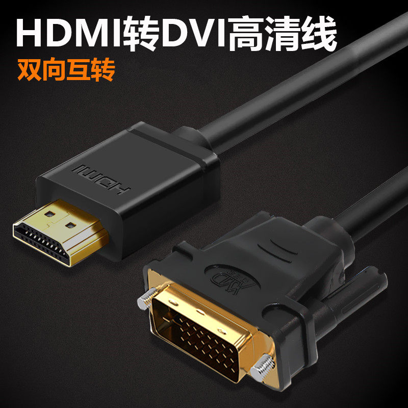 hdmi转dvi公接口hdni转dvi线母头电脑显示器转接线电视连接投影仪图片