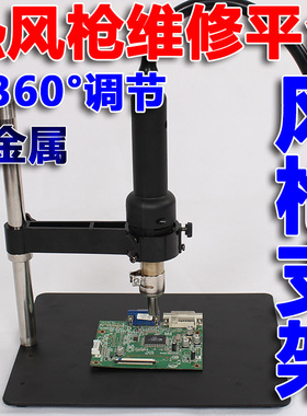 大小两用热风枪支架风枪焊接维修专用平台手机BGA植锡焊接工具