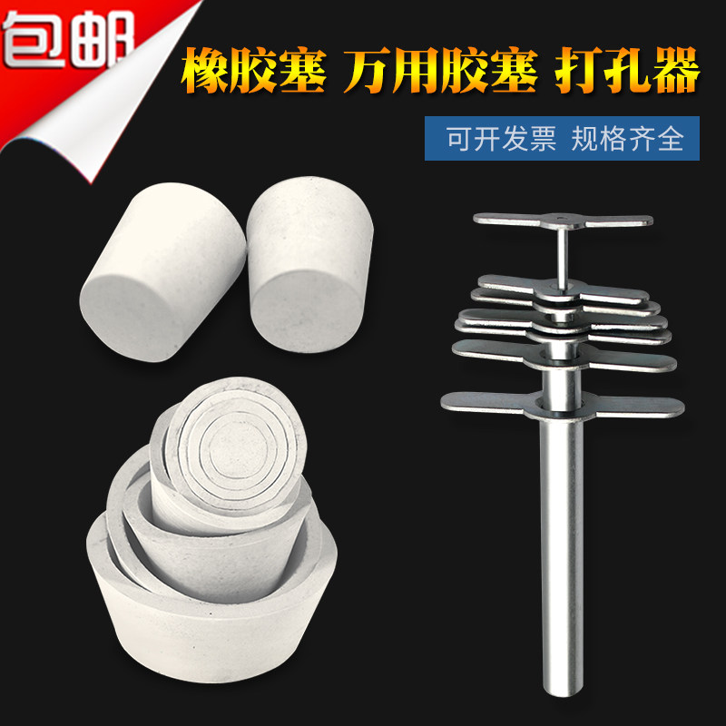 实心橡胶塞白色密封塞圆孔堵头万用托垫套皮塞打孔器化学实验器材