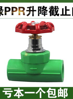 绿色PPR截止阀升降开关20 25 32 40 50 63 75 90 110水管阀门管件