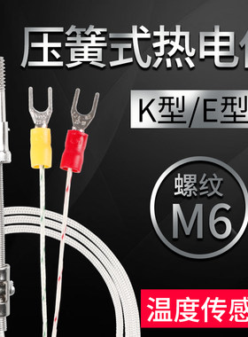 k型E型热电偶温度传感器压簧式电热偶测温仪温控测温探头1米-5米