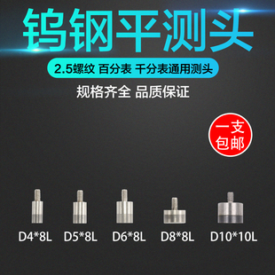 百分表表针 钨钢平测头 高度规探针 指示表测针 平面测头 M2.5