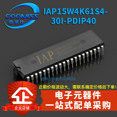 原装 IAP15W4K61S4-30I-PDIP40 全新 DIP-40 STC单片机