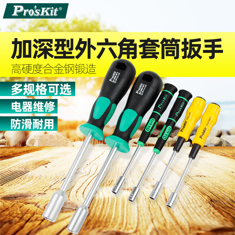 宝工套筒螺丝刀螺丝批六角扳手加长加深SD-2800-M4M5M6M7M8M10M11