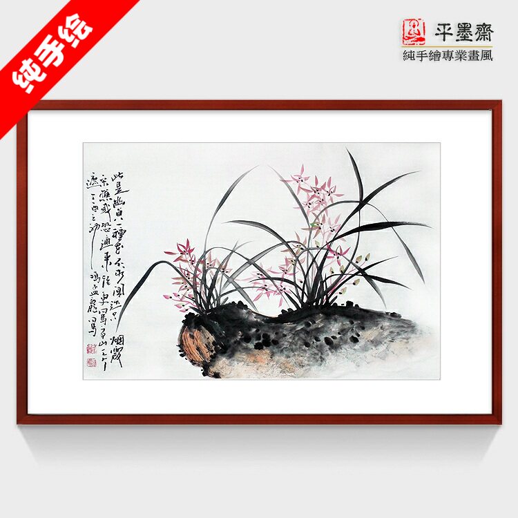 纯手绘国画花鸟客厅茶社酒店书房已装裱镜框四尺三开横幅兰石兰花