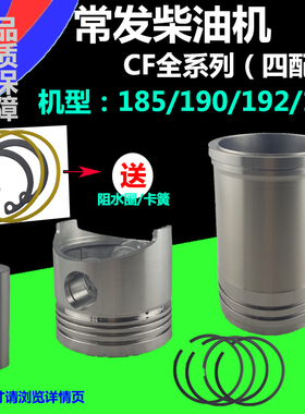 常州常发柴油机CF185CF190CF192CF195四配套1210马力缸套活塞配件