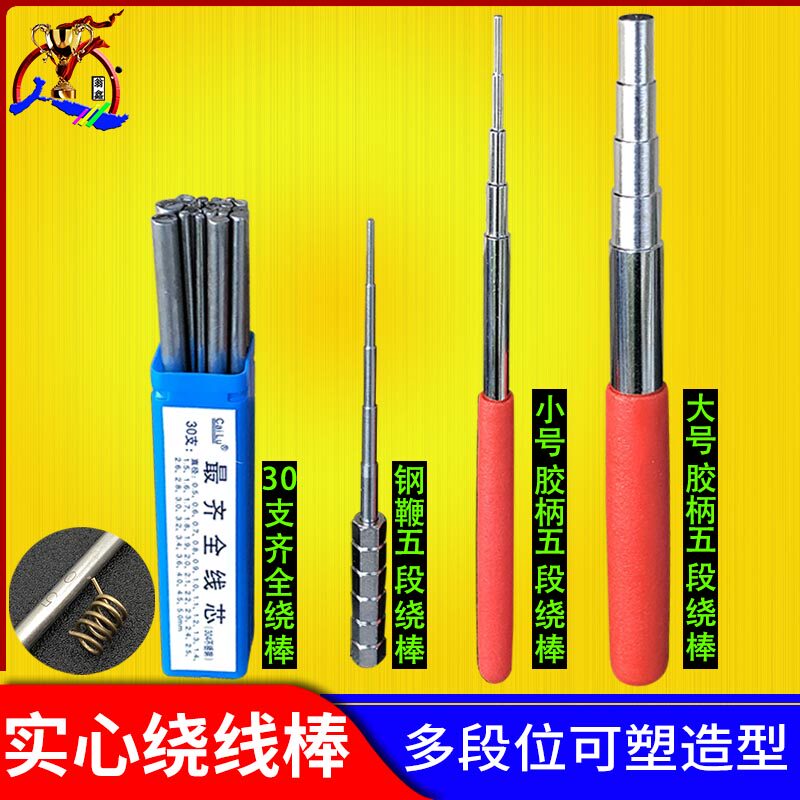 绕线棒绕丝棒手工 线圈棒制作金属编绳中国结绕线首饰造型diy工具