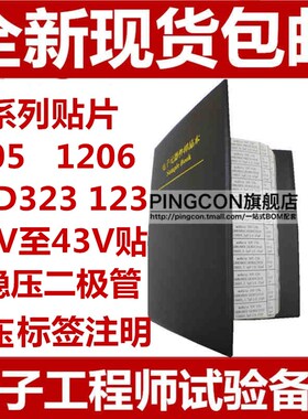 SOD323 123贴片稳压二极管本0805 1206 LL34样品包 元件本10V 12V
