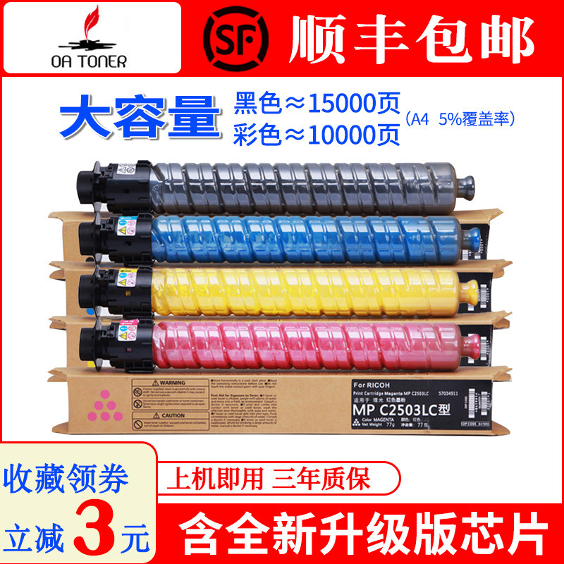 适用理光MPC2011sp粉盒 MP C2503sp C2503LC C2003sp C2504SP C20 - 实物图