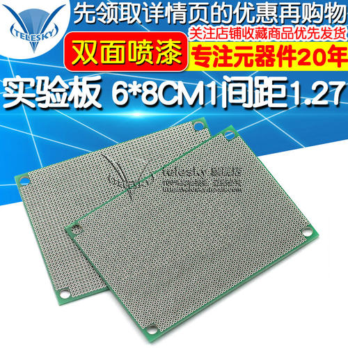 实验板 6*8CM1.6厚1.27间距双面喷锡板PCB电路板 洞洞板 线路板