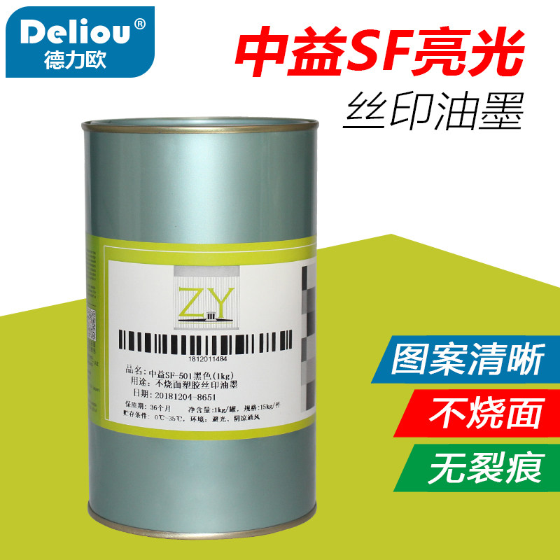 中益SF亮光不烧面丝印油墨印PS 亚克力ABS油墨用于塑胶玩具不开裂