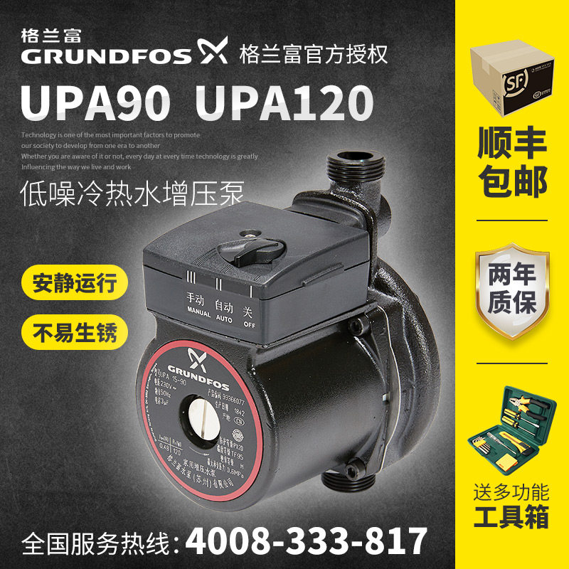 丹麦格兰富UPA90/120家用全自动增压泵管道热水器自来水加压水泵