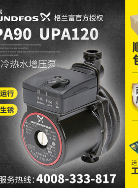 丹麦格兰富UPA90/120家用全自动增压泵管道热水器自来水加压水泵