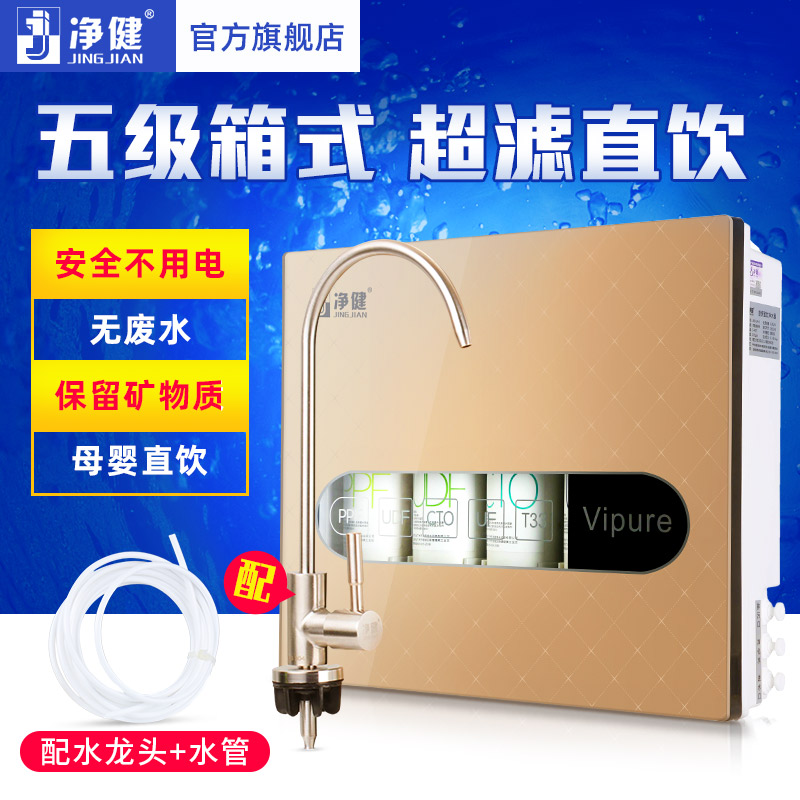 净健净水器家用直饮厨房台式自来水过滤器韩式滤芯五级超滤饮水机