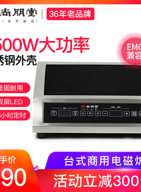 尚朋堂35B07T商 用电磁炉大功率3500w家用台式商业电磁灶大锅爆炒