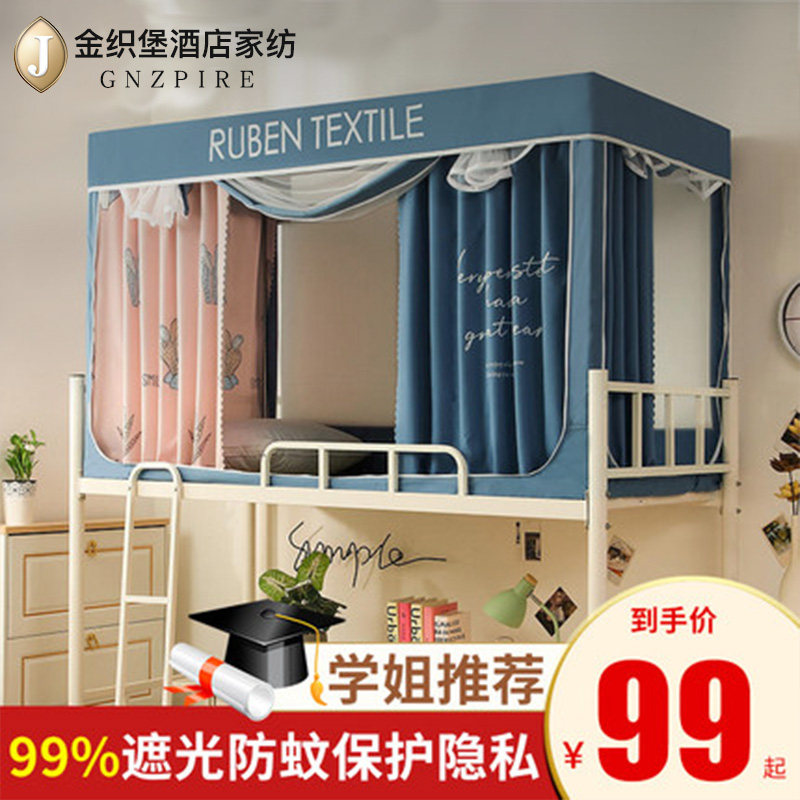 学生宿舍床帘蚊帐支架一体式大学寝室全封闭遮光单人上铺下铺窗帘