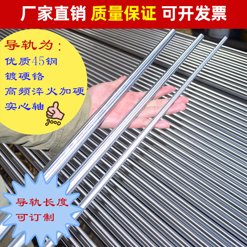 光轴导轨滑轨滑台滑块 木工推台推锯 镀铬实心光轴光杆圆柱导轨20