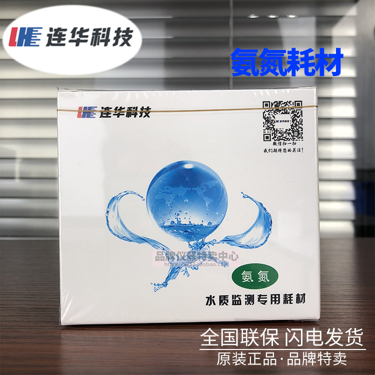 连华科技LH-N2N3-100样 氨氮专用耗材试剂LH-YN2N3水质检测仪药剂