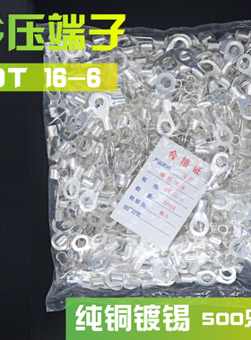 OT16-6冷压接线端子O型圆形裸端子铜线鼻子接线耳16平方6mm孔