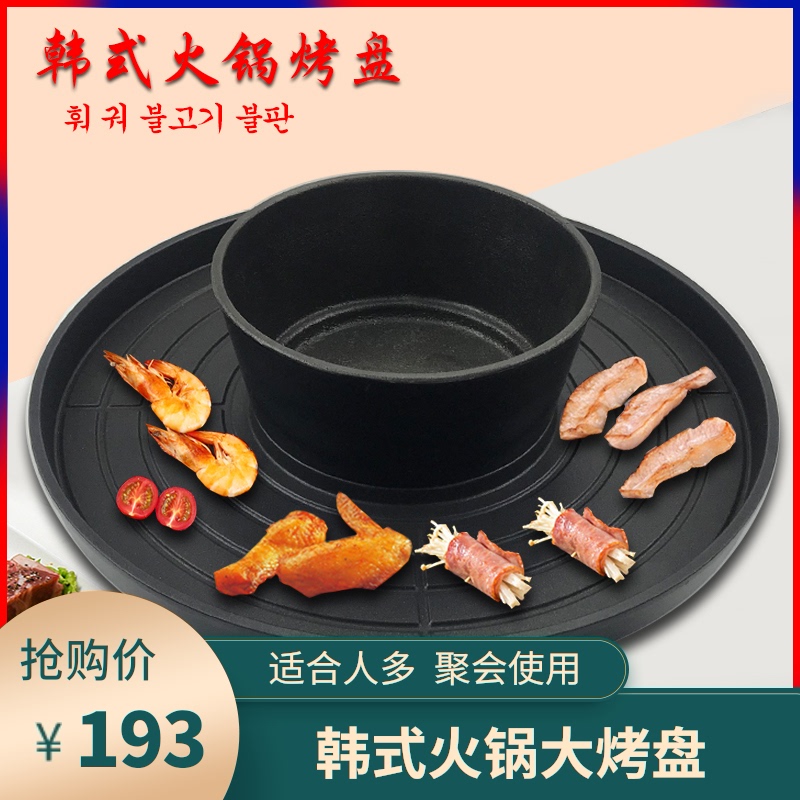 韩式一体锅分体涮烤两吃锅 明火碳大烤盘铸铝火锅煲烫两吃锅包邮