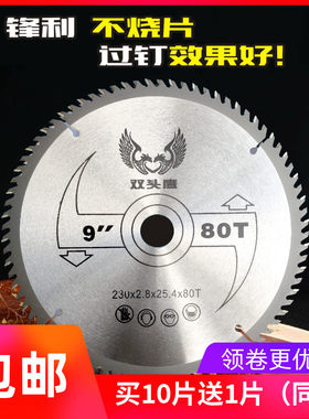 双头鹰合金圆锯片木工专用7/9/10/12/14/164寸角磨机手提锯切割片