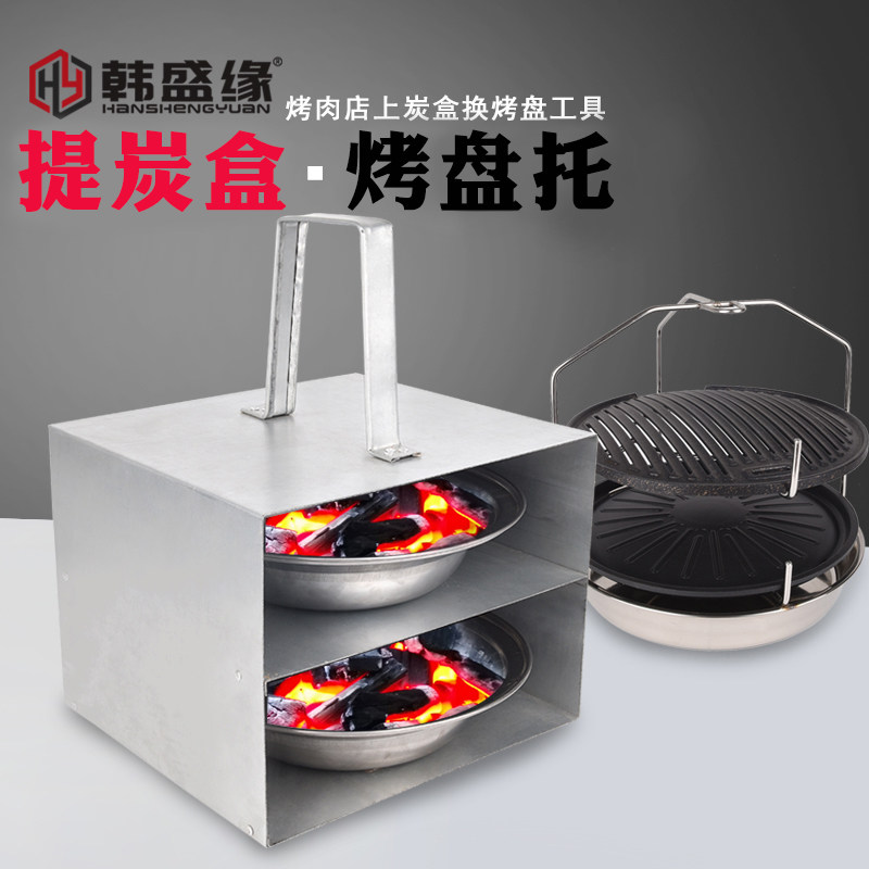 提炭盒大号提碳箱篦子桶提炭盒烤肉店烤盘托手提上炭箱上烤盘工具