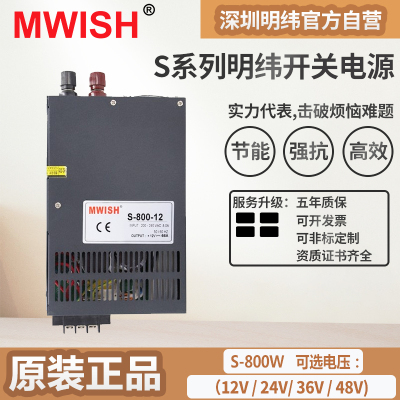 LED开关电源S-800W-24V33A大功率12V66A工业36V直流48V变压器72V
