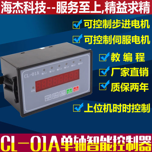 热卖步进伺服电机控制器单轴智能可编程CL-01A脉冲发生器送料机用