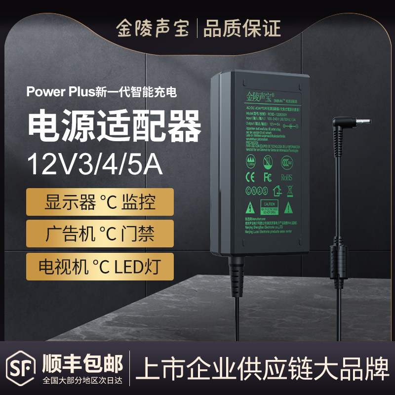 金陵声宝 12v电源 12V5A电源适配器 显示器电源线LCD LED液晶开关
