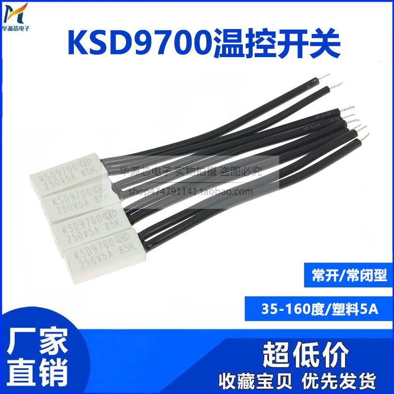 KSD9700常开常闭型热保护器50/60/70/80/90/100度 塑料温控开关5A