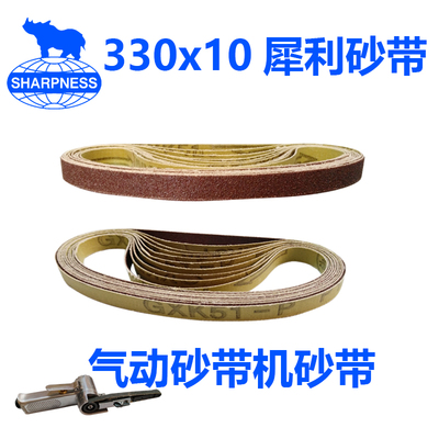正品犀利牌GXK51-P砂带330x10mm气动机砂带机砂带 木工砂带打磨