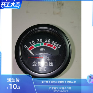 装载机铲车配件 变矩器油压表 变速箱压力表 液压表 油表
