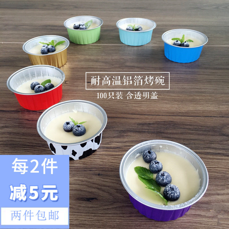 圆形耐高温铝箔烤碗杯子蛋糕慕斯烘焙模具