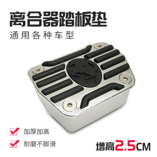 通用汽车改装离合器加高加厚踏板锌合金加大加宽刹车面板