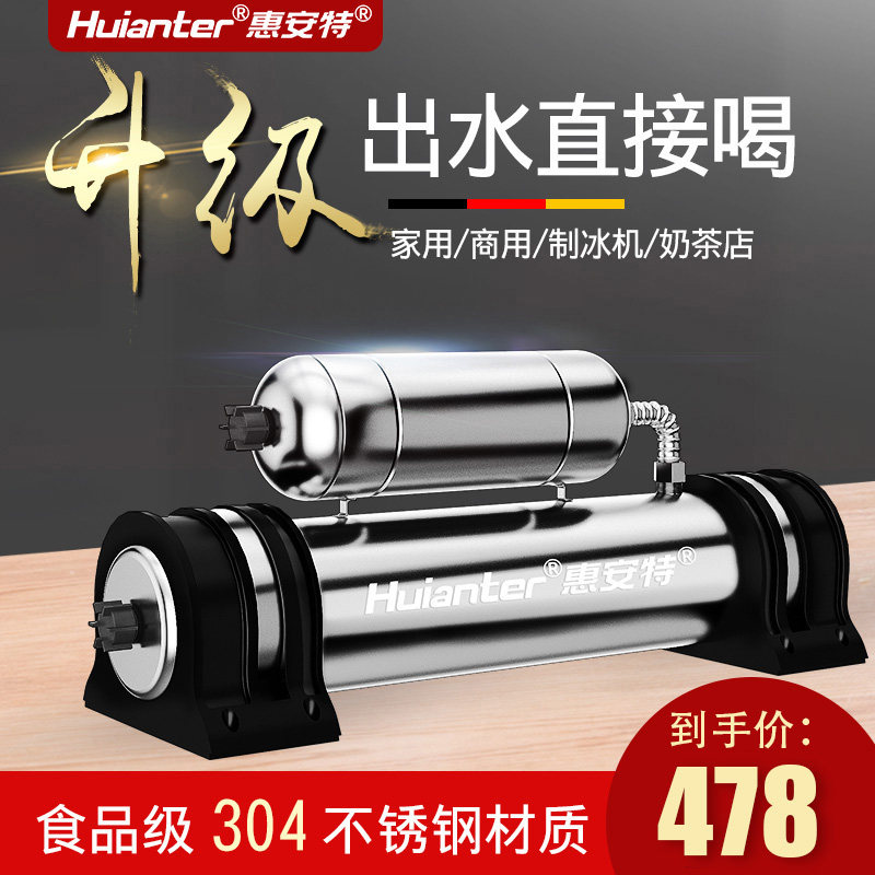 惠安特 厨房净水器家用直饮奶茶店自来水过滤器商用制冰机净化器