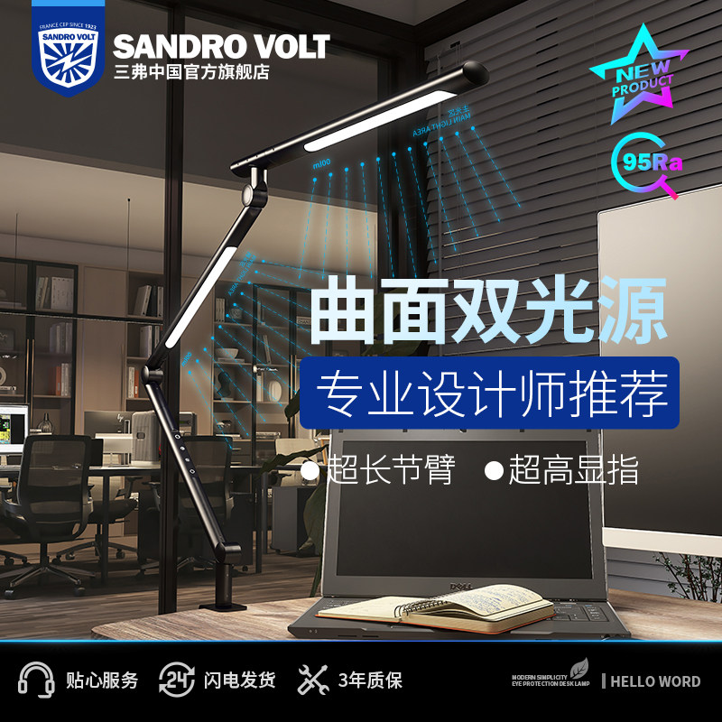 三弗长臂台灯护眼书桌超亮学习专用折叠设计师绘画电脑工作夹子灯