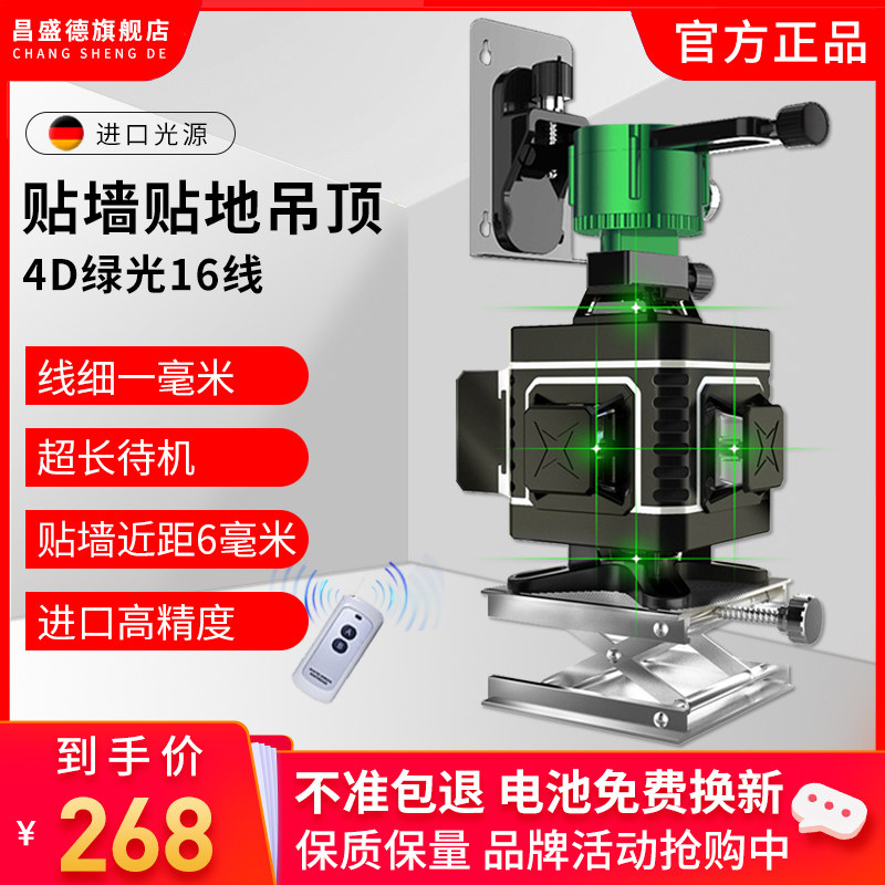 昌盛德 8线12线16线绿光水平仪3D高精度自动打线铺地砖贴地贴墙仪