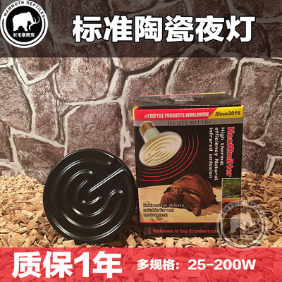 CM陆龟爬宠爬虫加温灯远红外陶瓷加热灯鹦鹉刺猬保温箱加温灯夜灯