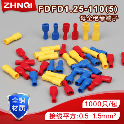 FDFD1.25-110母全绝缘冷压端子2.8插簧线耳接线端头黄铜接头千只