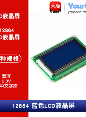 LCD12864显示屏蓝屏带中文字库带背光 J12864 ST7920 3.3V 蓝屏