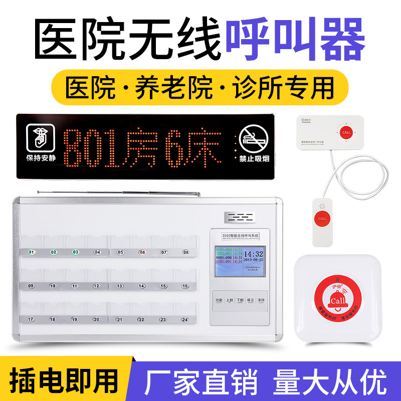 医院呼叫器养老院敬老院老年公寓有线呼叫系统病房病床服务铃床头