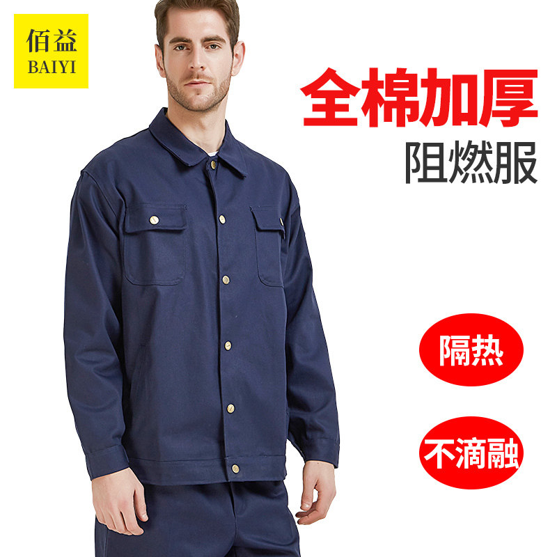 防火阻燃服套装 钢铁厂防护服 分体工作服 消防焊工石油化工专用