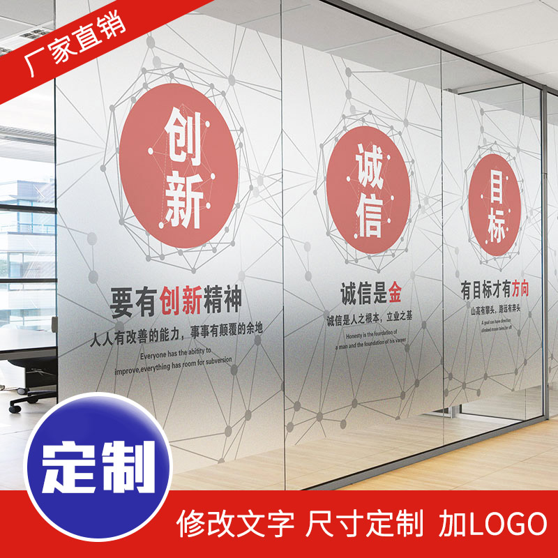 定制办公室透光不透明磨砂贴膜公司门隔断LOGO自粘窗贴纸遮光励志