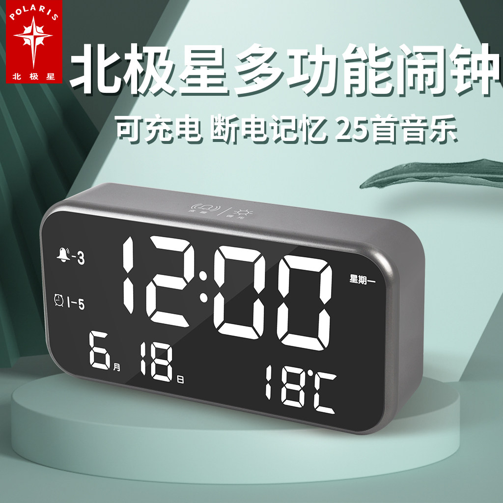 北极星智能静音数字闹钟学生用卧室床头夜光创意时尚LED电子台钟