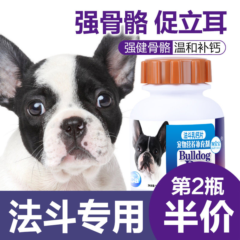 法斗钙片健骨补钙斗牛犬法牛增肥爆头立耳专用幼犬老年犬通用狗用