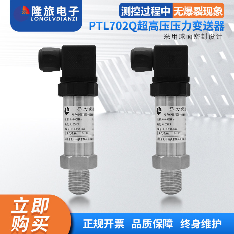 隆旅PTL702Q超高压压力变送器管道液压油压水压设备压力传感器